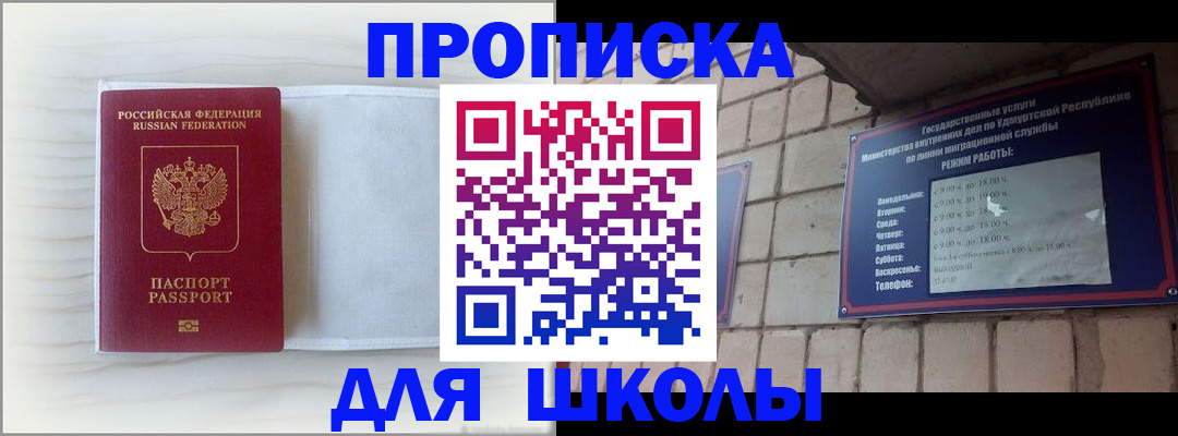 временная регистрация для школы в Балахне