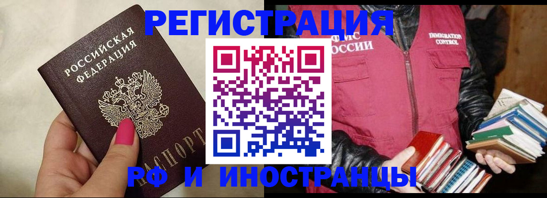 временная регистрация 2025 в Балахне